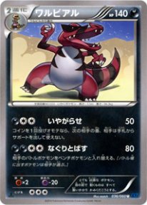 Pokemon ワルビアル トレカ通販 遊戯王通販 販売のdrawstage ドローステージ