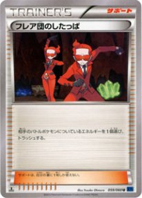 Pokemon フレア団のしたっぱ トレカ通販 遊戯王通販 販売のdrawstage ドローステージ