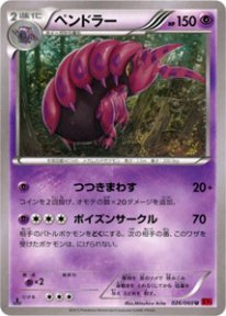 Pokemon ペンドラー トレカ通販 遊戯王通販 販売のdrawstage ドローステージ