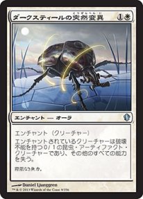 Mtg ダークスティールの突然変異 トレカ通販 遊戯王通販 販売の