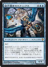 Mtg 破片撒きのスフィンクス トレカ通販 遊戯王通販 販売のdrawstage ドローステージ