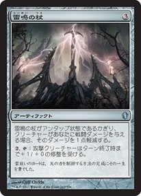 Mtg 雷鳴の杖 トレカ通販 遊戯王通販 販売のdrawstage ドローステージ