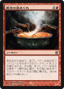 Mtg 運命の気まぐれ トレカ通販 遊戯王通販 販売のdrawstage ドローステージ