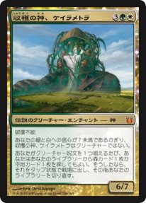 Mtg 収穫の神 ケイラメトラ トレカ通販 遊戯王通販 販売のdrawstage ドローステージ