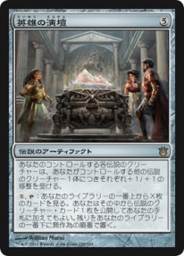 Mtg 英雄の演壇 トレカ通販 遊戯王通販 販売のdrawstage ドローステージ