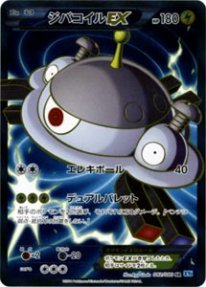 Pokemon ジバコイルex トレカ通販 遊戯王通販 販売のdrawstage ドローステージ