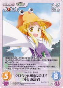 カオスtcg特価販売中 Chaosth ケロちゃん風雨に負けず 洩矢 諏訪子 C トレカ通販 遊戯王通販 販売のdrawstage ドローステージ