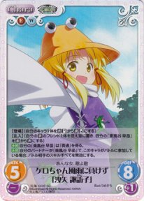 カオスtcg特価販売中 Chaosth ケロちゃん風雨に負けず 洩矢 諏訪子 Sc トレカ通販 遊戯王通販 販売のdrawstage ドローステージ