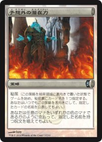 Mtg 予想外の潜在力 トレカ通販 遊戯王通販 販売のdrawstage ドローステージ