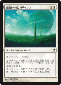 Mtg 護衛のゼンディコン トレカ通販 遊戯王通販 販売のdrawstage ドローステージ