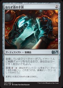 Mtg ならず者の手袋 トレカ通販 遊戯王通販 販売のdrawstage ドローステージ