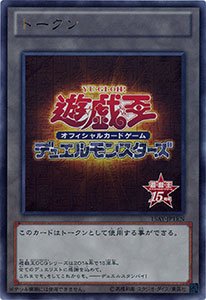 決算セール中 トークン １５周年記念 トレカ通販 遊戯王通販 販売のdrawstage ドローステージ