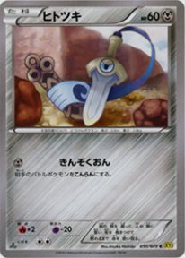 Pokemon ヒトツキ トレカ通販 遊戯王通販 販売のdrawstage ドローステージ