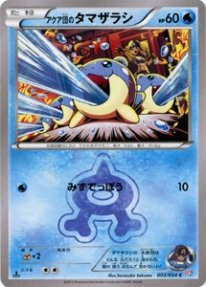 Pokemon アクア団のタマザラシ トレカ通販 遊戯王通販 販売のdrawstage ドローステージ