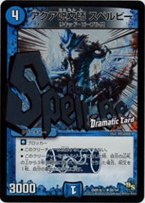 Dm アクア呪文師 スペルビー トレカ通販 遊戯王通販 販売のdrawstage ドローステージ