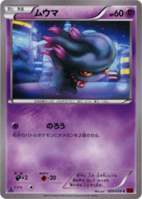 Pokemon ムウマ トレカ通販 遊戯王通販 販売のdrawstage ドローステージ