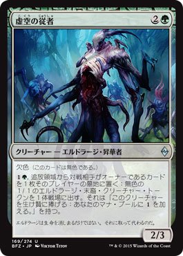 Mtg 虚空の従者 トレカ通販 遊戯王通販 販売のdrawstage ドローステージ