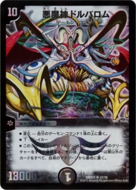 Dm 悪魔神ドルバロム トレカ通販 遊戯王通販 販売のdrawstage ドローステージ