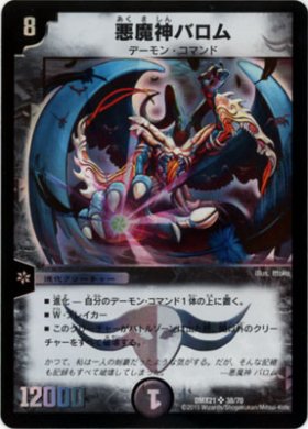 Dm 悪魔神バロム トレカ通販 遊戯王通販 販売のdrawstage ドローステージ