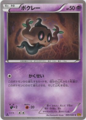 Pokemon ボクレー トレカ通販 遊戯王通販 販売のdrawstage ドローステージ