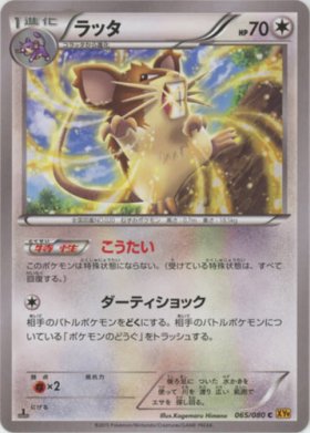 Pokemon ラッタ トレカ通販 遊戯王通販 販売のdrawstage ドローステージ