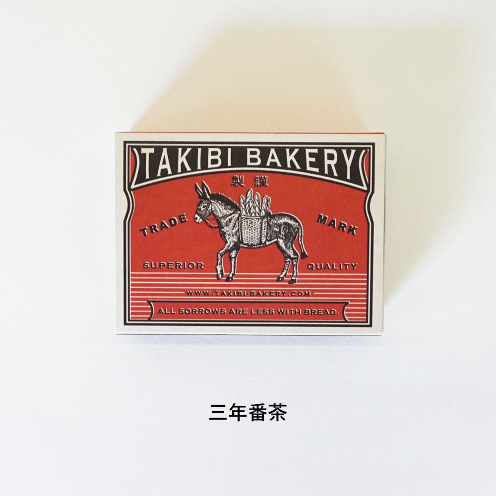 TAKIBI BAKERY 旅する紅茶の木箱入り5個セット - CS online store