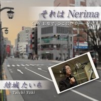  Nerima