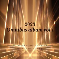 2023 Omnibus album vol.1