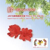 JAFA³ٱץȡ〜˺ʤ2025Vol.10