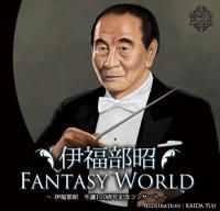 ʡFANTASY WORLD 〜ʡ£ǯǰ󥵡〜