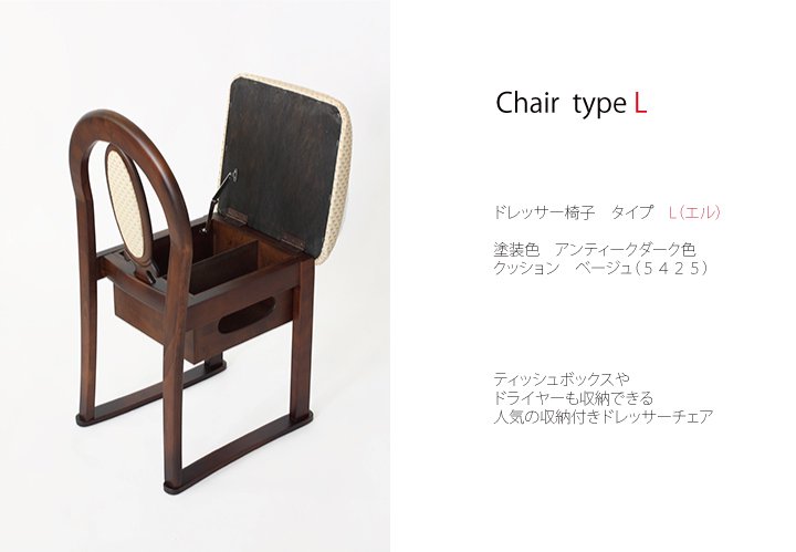 ドレッサー用の椅子アンティーク