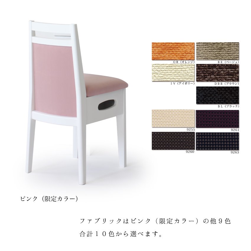 椅子が選べる 色が選べる
