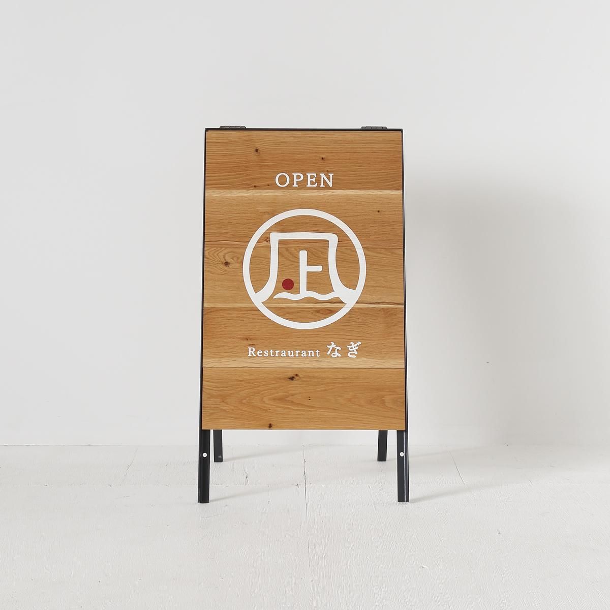 看板・サイン・A型ショップ用木製折りたたみアイアンフレーム・幅400