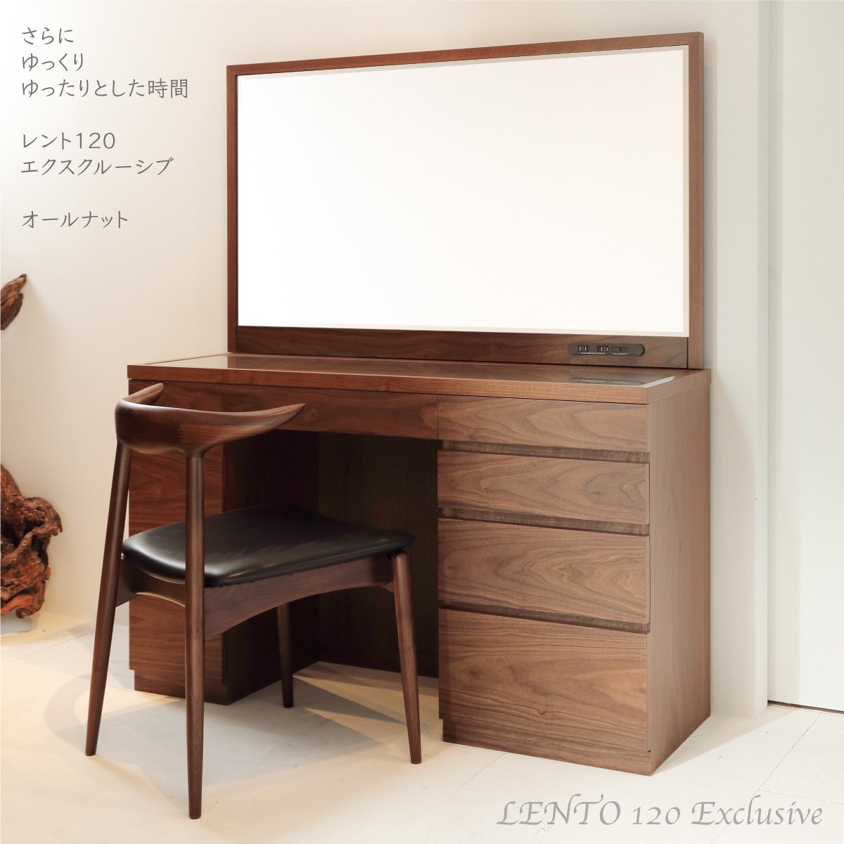 一面鏡ドレッサー/レント本皮シート特別な椅子 Lento 幅１２０センチ