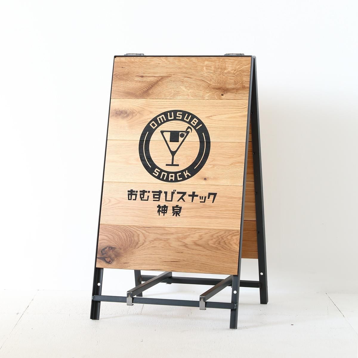 アイアンフレームA型ショップ看板(本体) 看板・サイン・A型ショップ用木製折りたたみアイアンフレーム