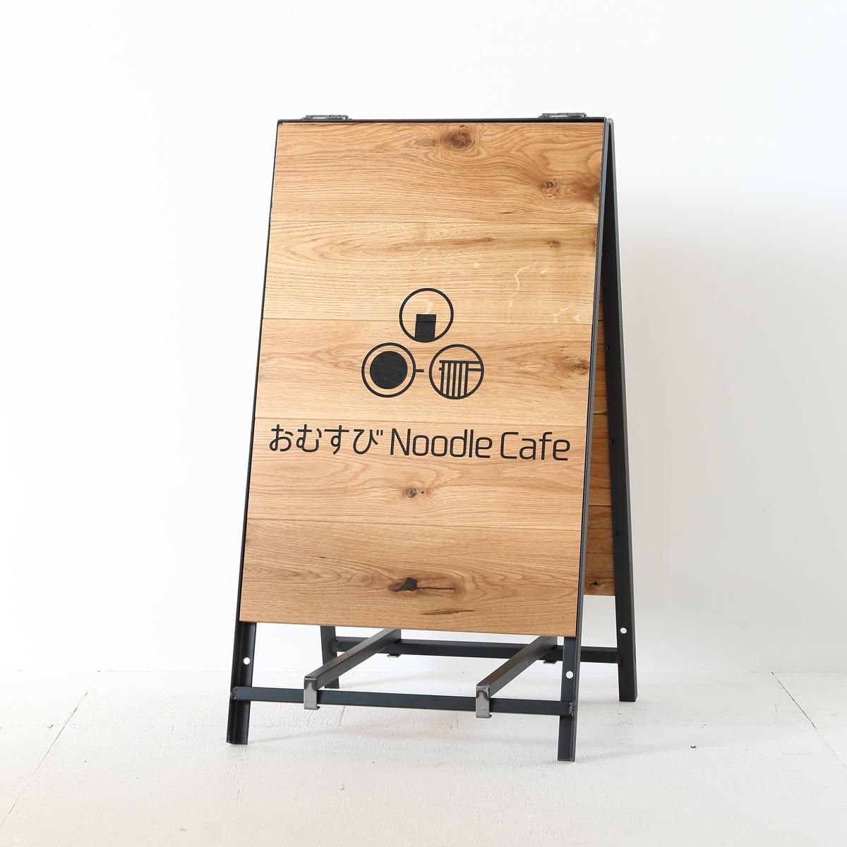 アイアンフレームA型ショップ看板(本体) 黒皮鉄アイアンのA型ショップ看板(脚あり）40x70㎝ その他