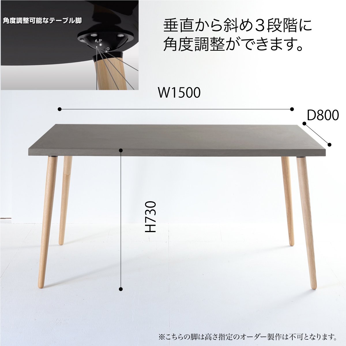 モールテックスダイニングテーブル150×80ダークグレー：角度調整