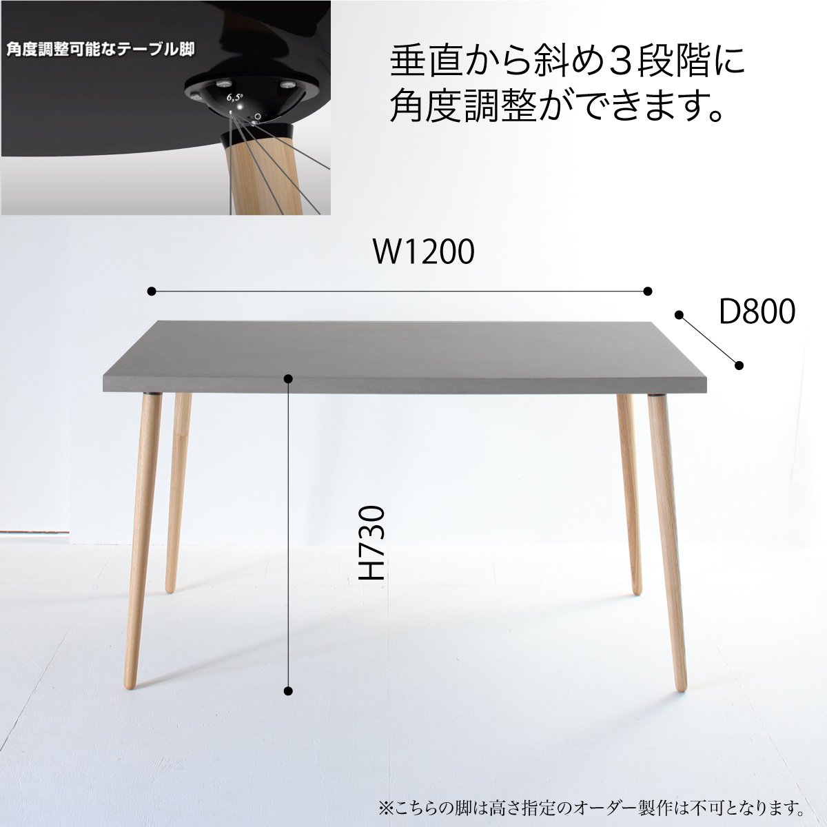 モールテックスダイニングテーブル120×80ダークグレー：角度調整