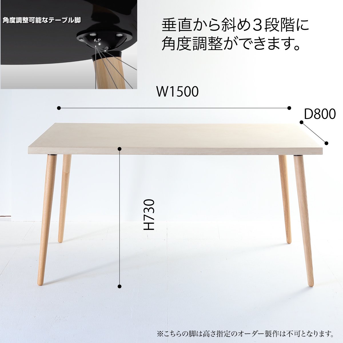 モールテックスダイニングテーブル150×80ベージュ：角度調整できるホワイトアッシュ脚【設置配送無料】イカピーikp関本家具