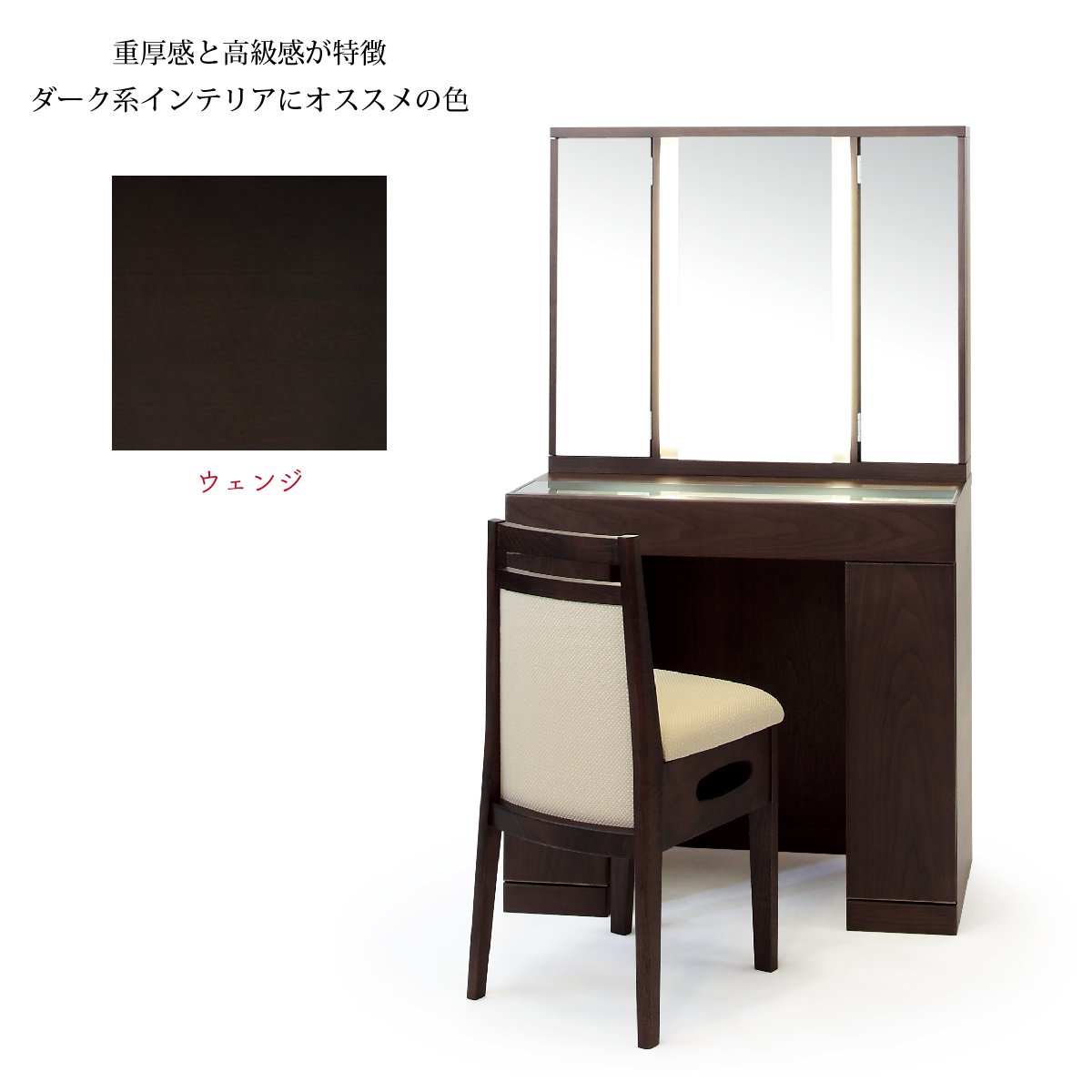 セットで購入者専用！　定価18万円　半三面鏡ドレッサー　ラルゴ　椅子