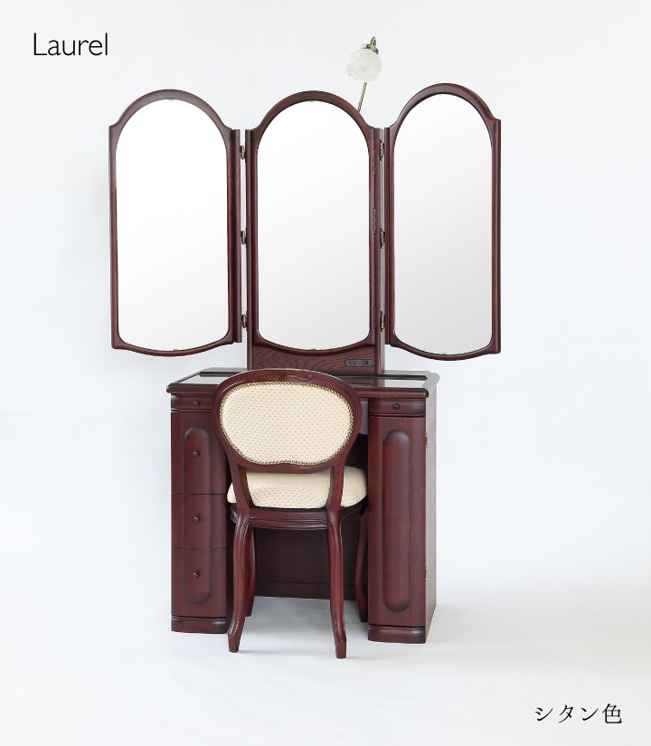 ローレル（シタン）本三面鏡アームランプドレッサー椅子付き/国産