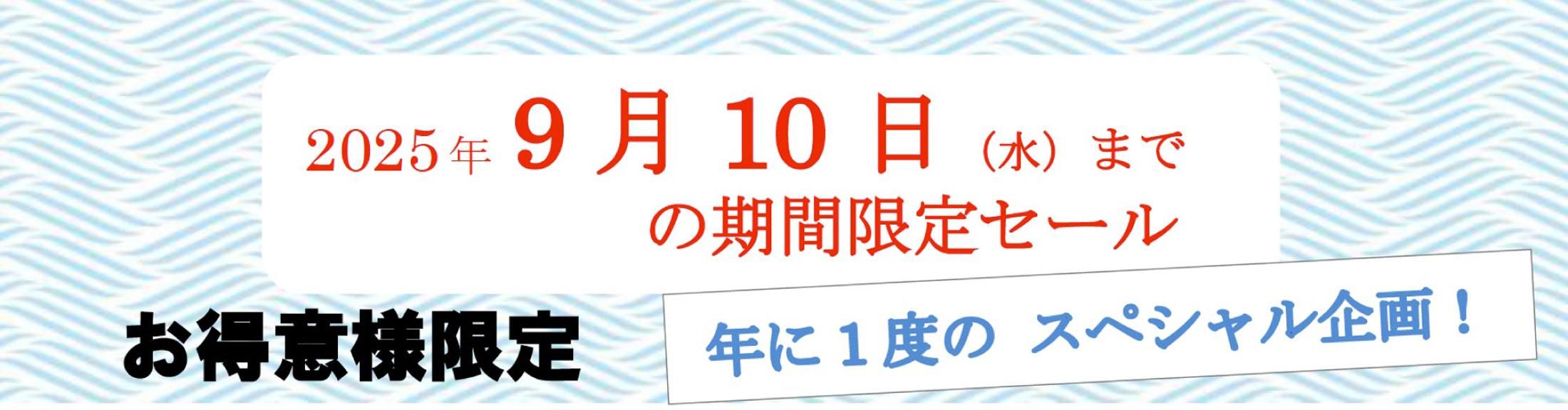 2025ǯ910ޤǤδָꥻ