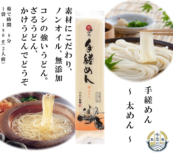 【送料無料】お試しセットA 人気商品3種詰合せ やない製麺