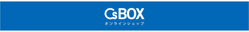Csboxオンラインショップ