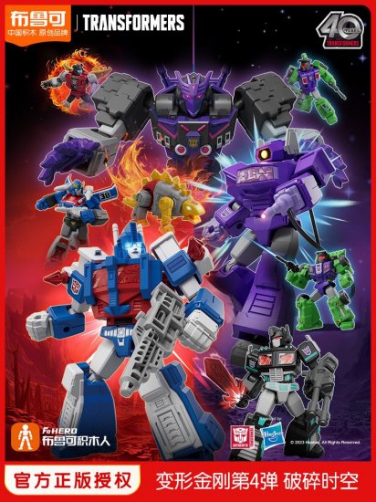 GV04 Transformers Blind Box - Set of 9pcs - 【MOON BASE】 ムーンベース 　通信販売