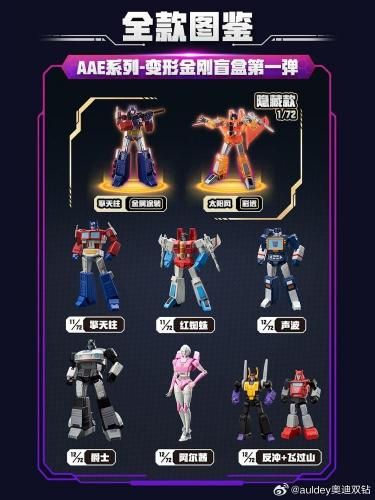 トランスフォーマー auldey aae シリーズ　第2弾 6点セット　重複なし AULDEY - Transformers Blind Box Series 1 - 【MOON BASE】 ムーン