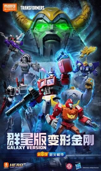 Blokees トランスフォーマー 群星版8弾 1BOX 新品即購入OK Blokees トランスフォーマー 群星版8弾 1BOX 新品即購入OK
