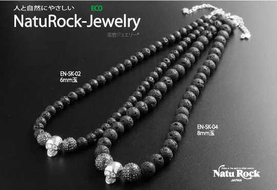 ネックレス - Naturock Jewelry [ ナチュロック溶岩ジュエリー ]