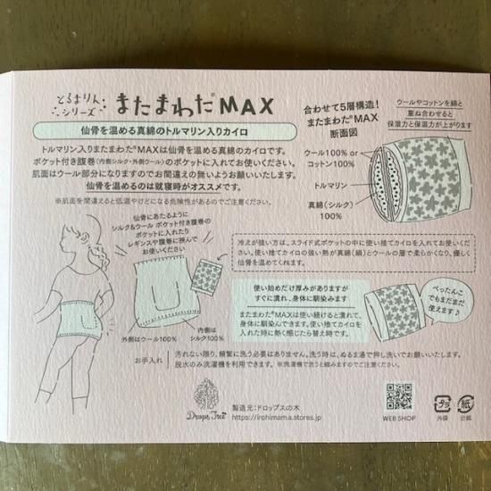 またまわたmax 自然衣料 雑貨sap またまわたmax 自然衣料 雑貨sap