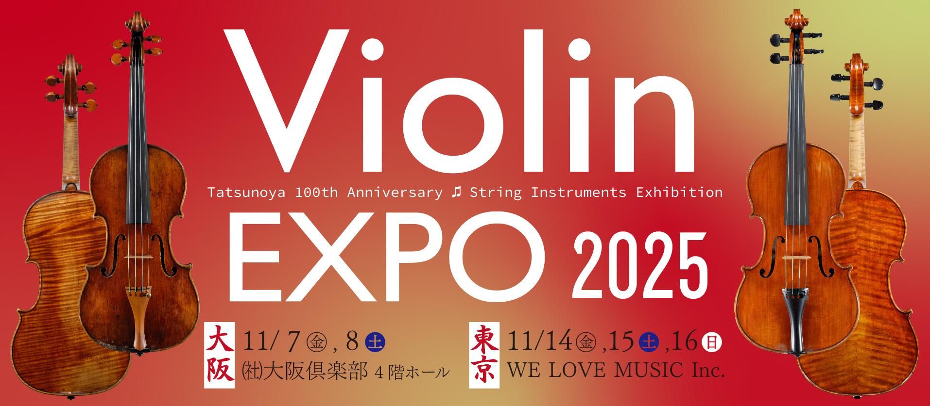 violin expo 2025 Tatsunoya 100th Anniversary String Instruments Exhibition
